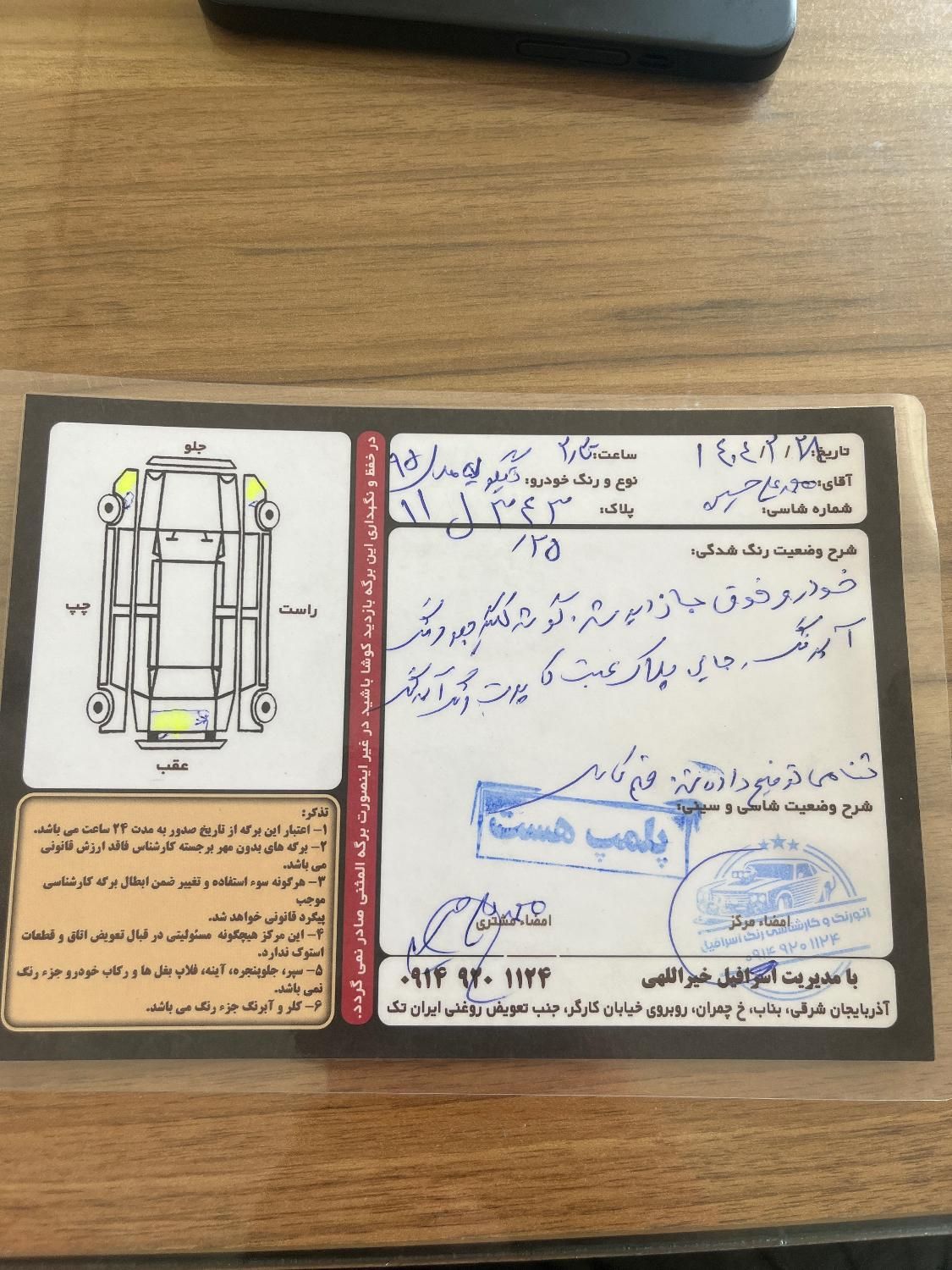 چری تیگو 5 لاکچری (نیمه فول) - 1395