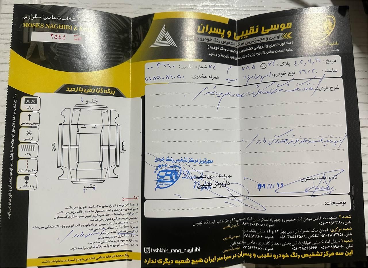 ام وی ام 110S لاکچری(فول) - 1396