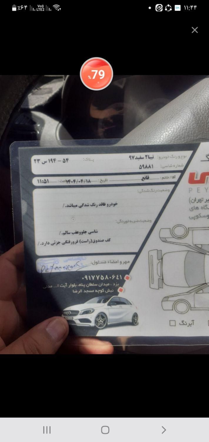 تیبا صندوق دار SX - 1397