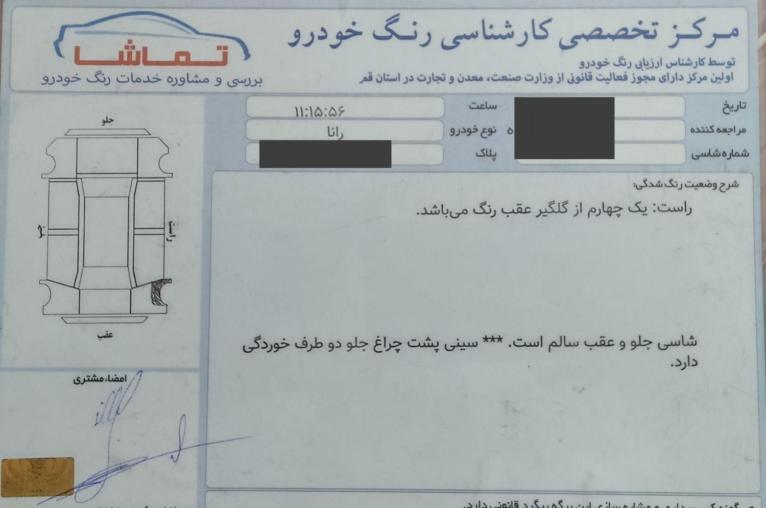 رانا LX TU5 - 1393