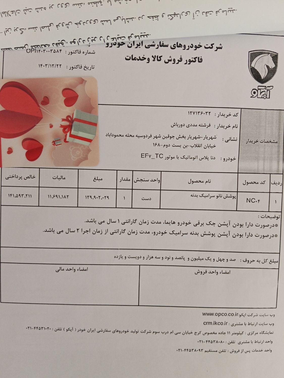 دنا پلاس توربو اتوماتیک - 1404