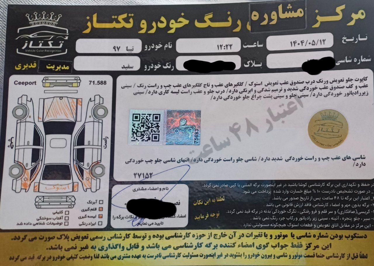تیبا صندوق دار SX - 1397