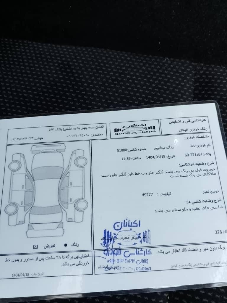 دنا پلاس توربو اتوماتیک - 1403