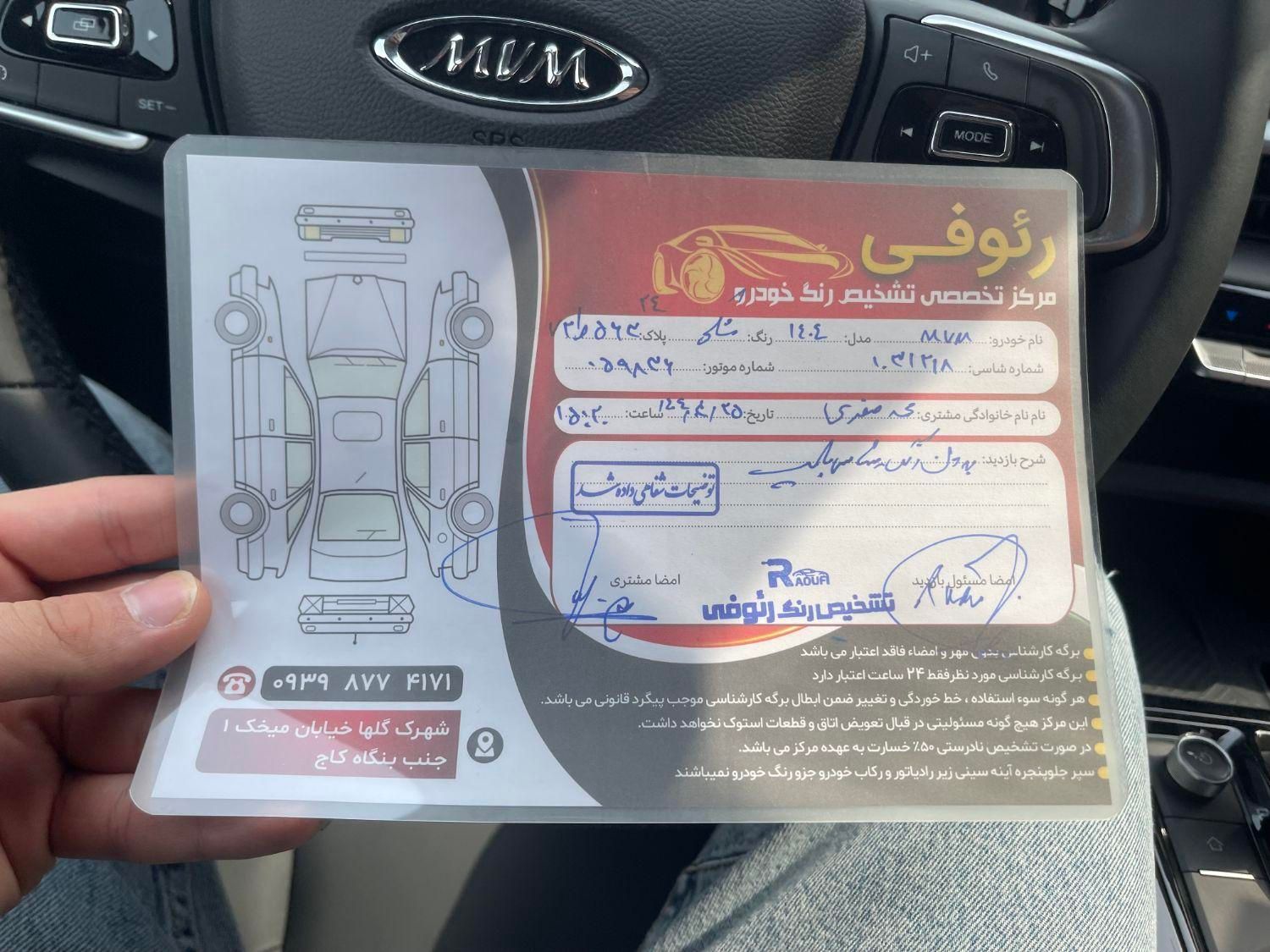 ام وی ام X33 کراس اتوماتیک - 1404