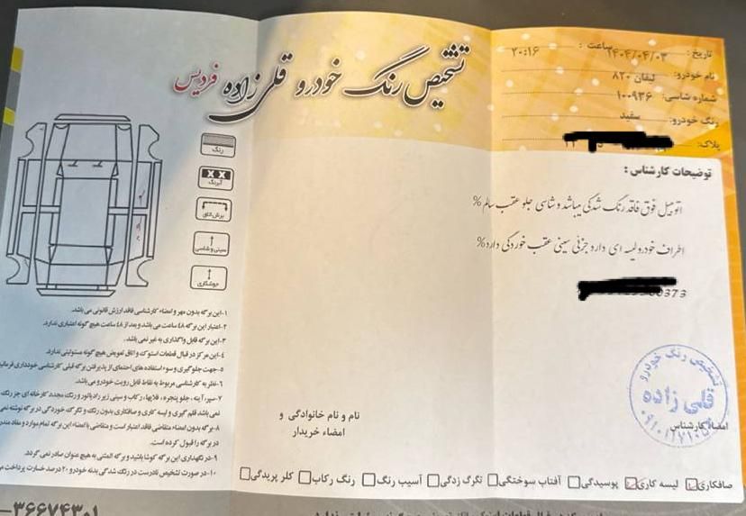 لیفان 820 اتوماتیک - 1395