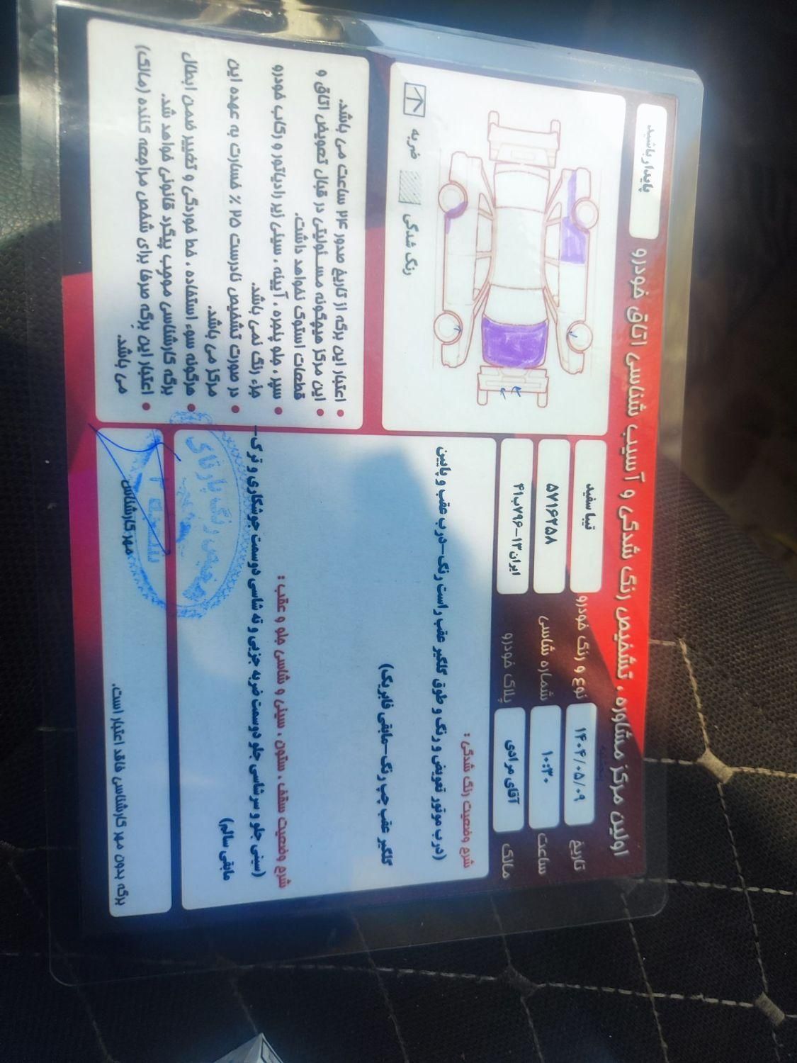 تیبا صندوق دار SX - 1395