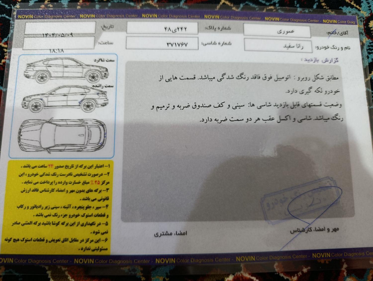 رانا پلاس سقف فلز - 1401