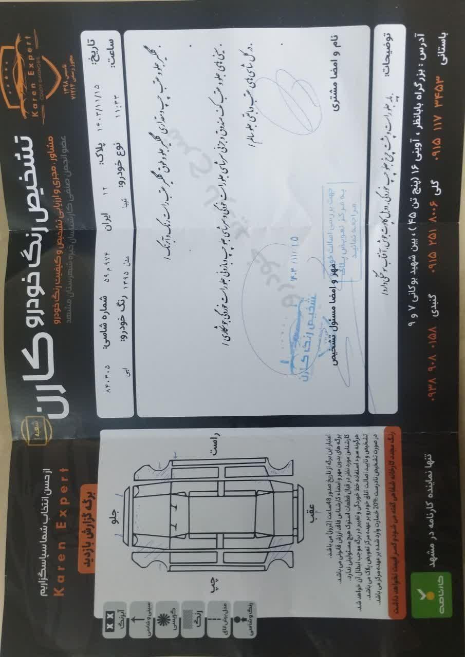 تیبا صندوق دار SX - 1395