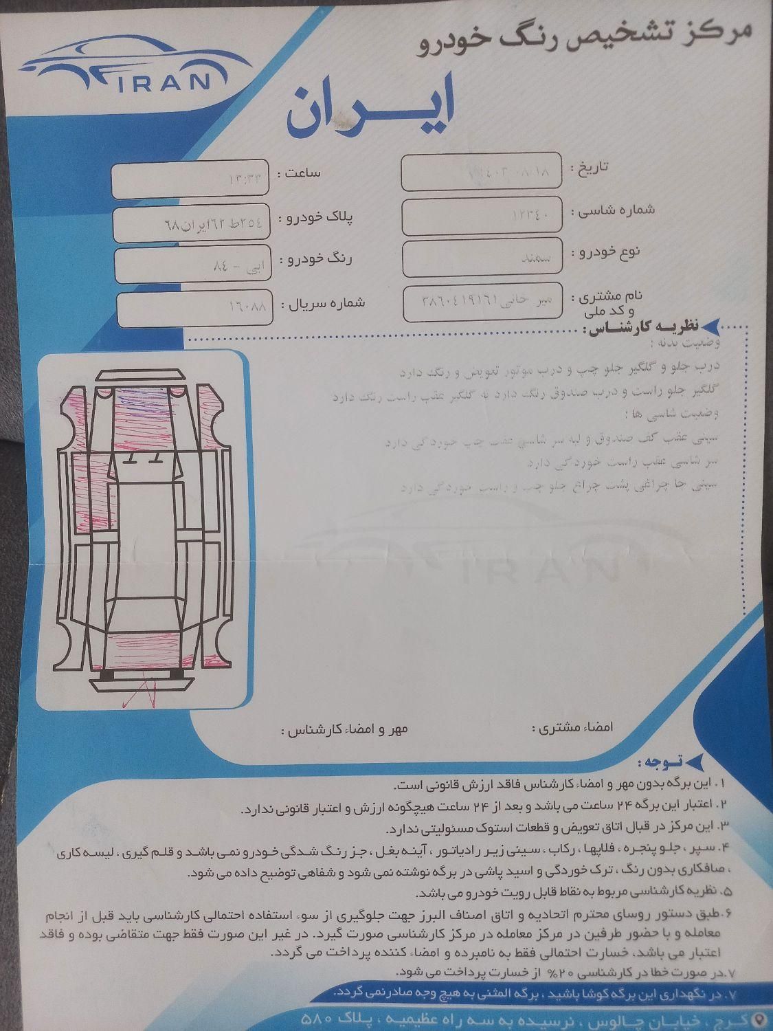 سمند X7 بنزینی - 1384