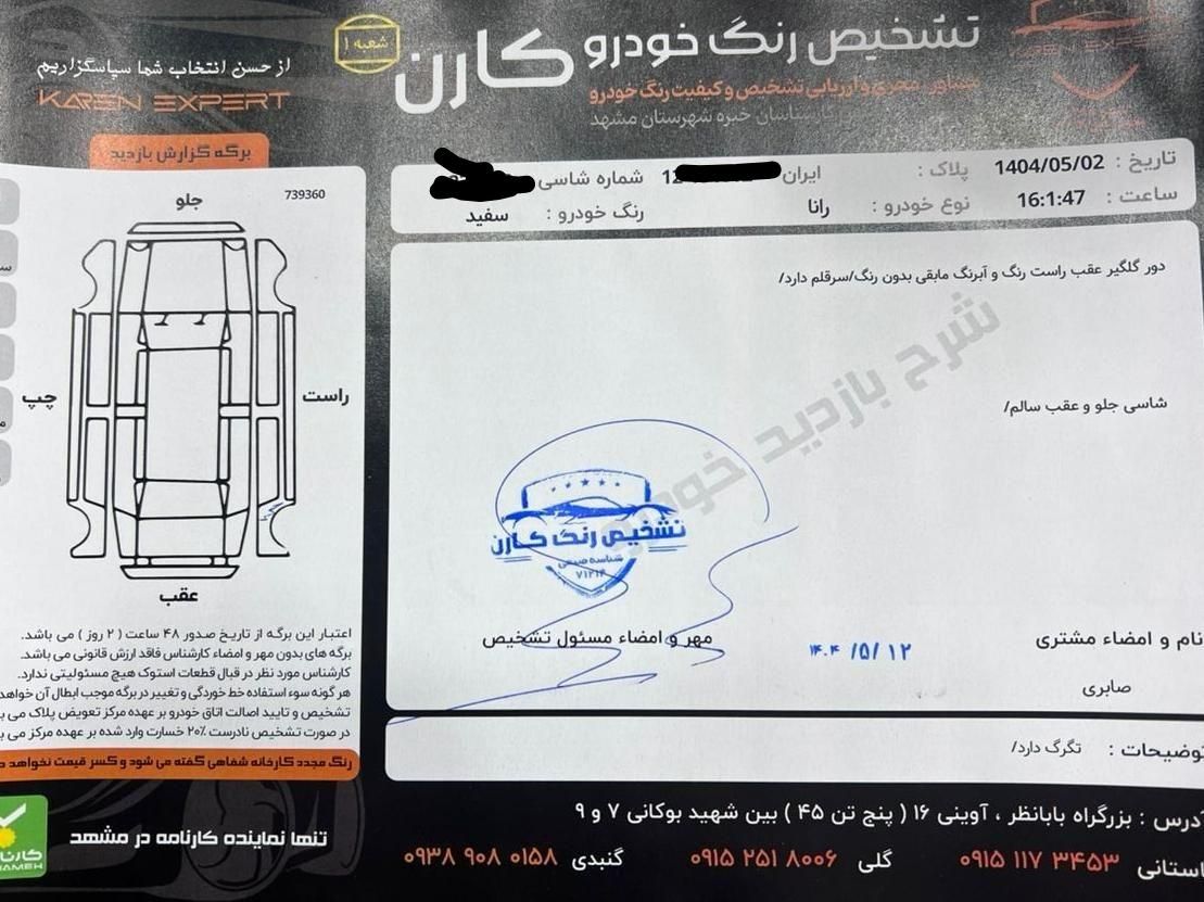 رانا LX TU5 - 1398