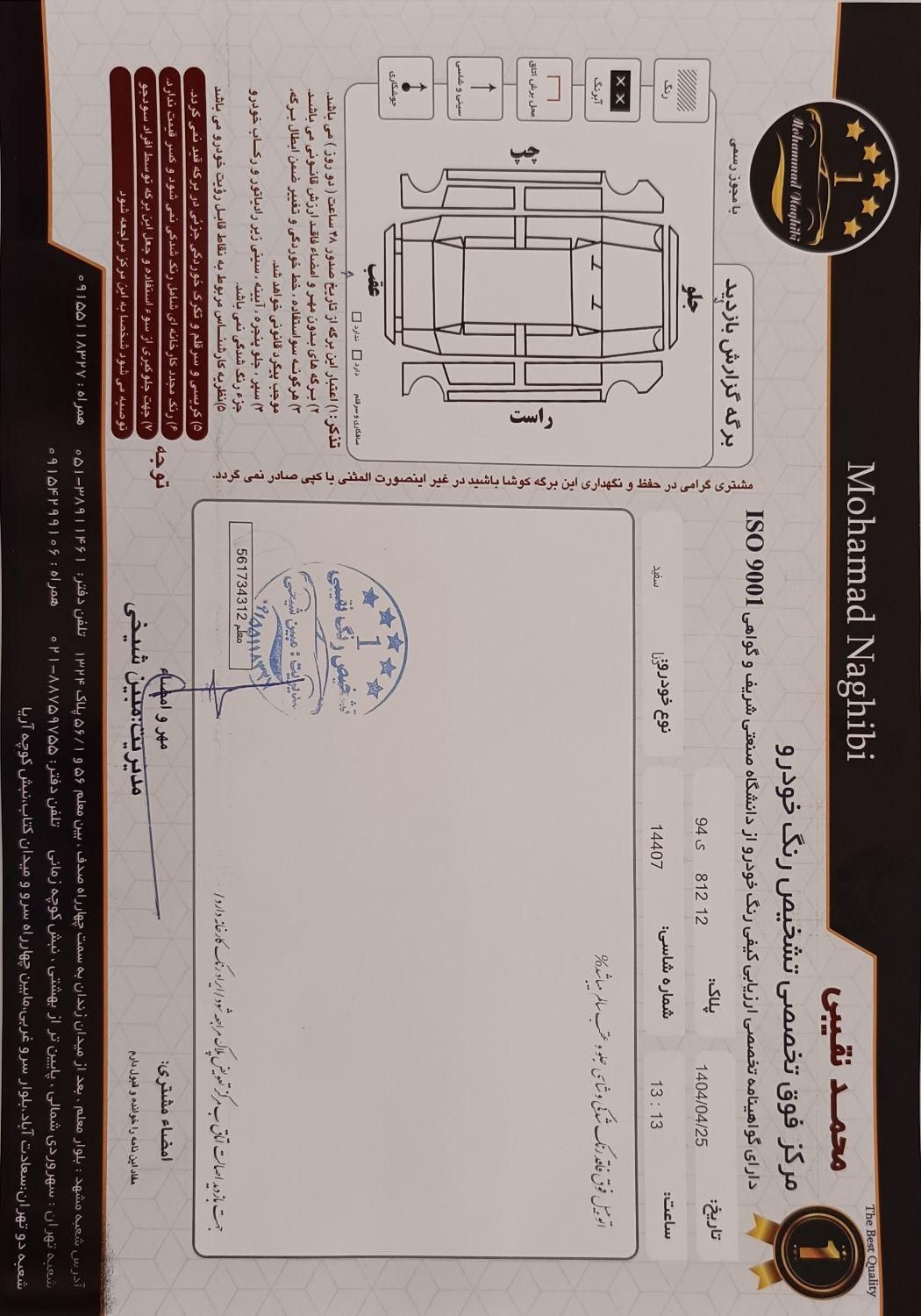 دنا پلاس توربو اتوماتیک - 1401