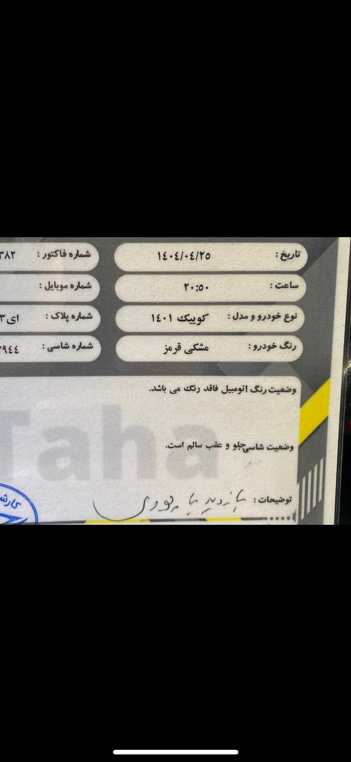 کوییک R دنده‌ای - 1401