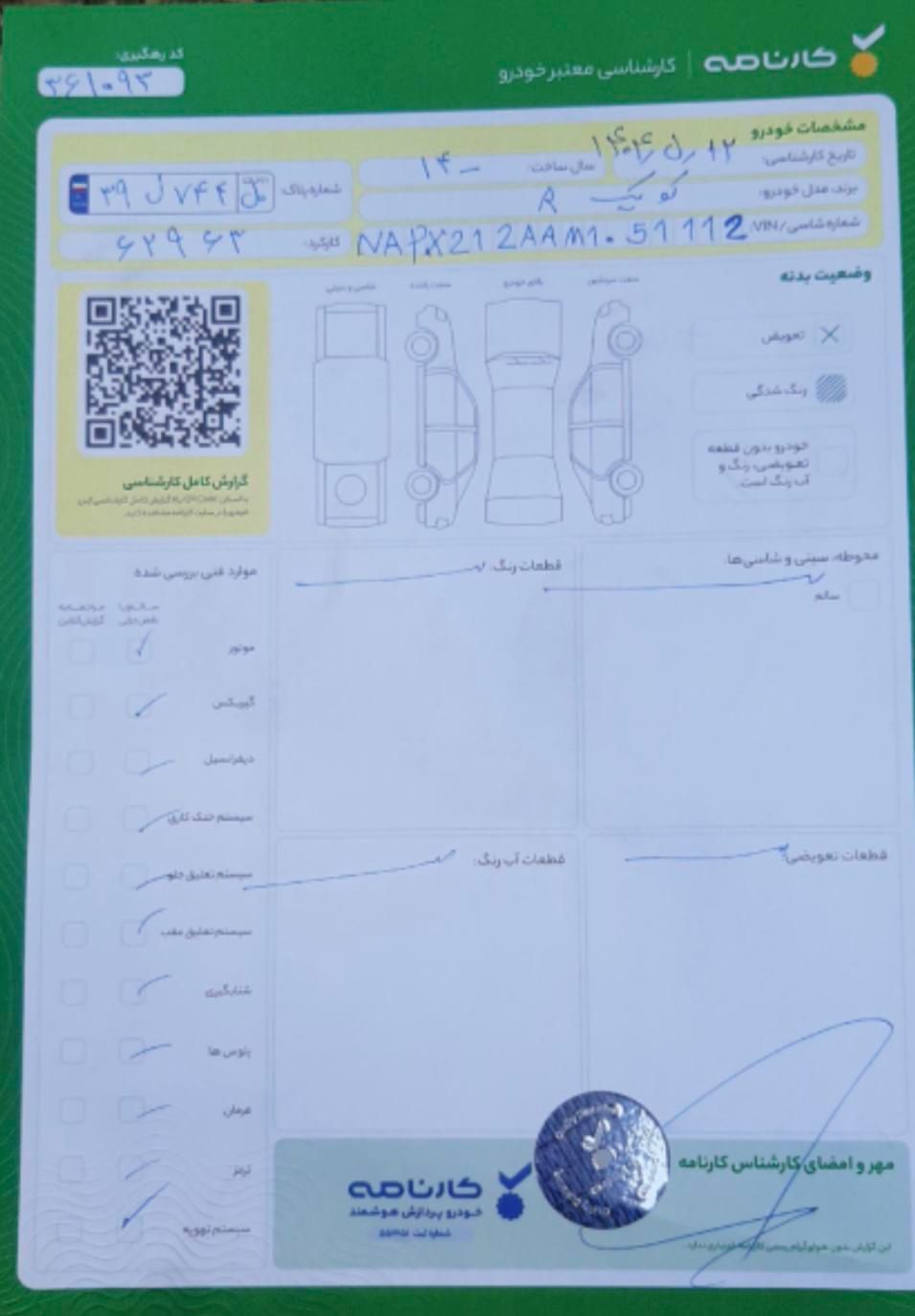 کوییک R دنده‌ای - 1400