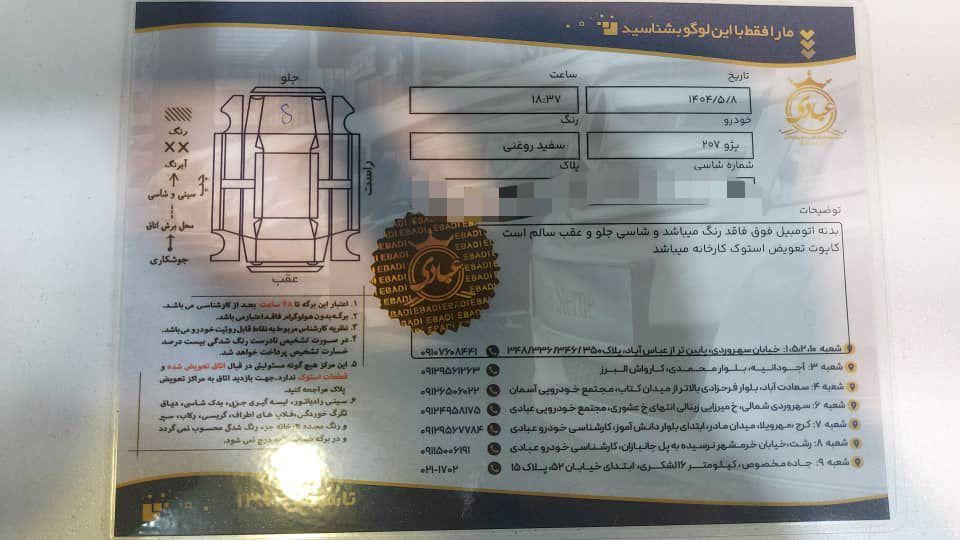 پژو 207 پانوراما دنده‌ای - 1402