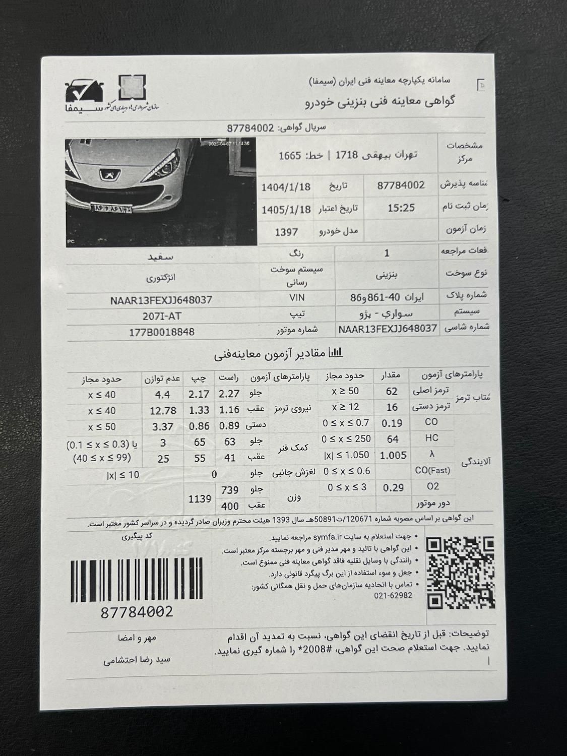 پژو 207 اتوماتیک - 1397