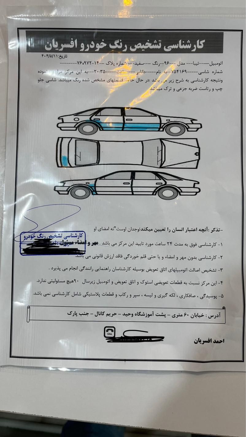 تیبا صندوق دار EX - 1395