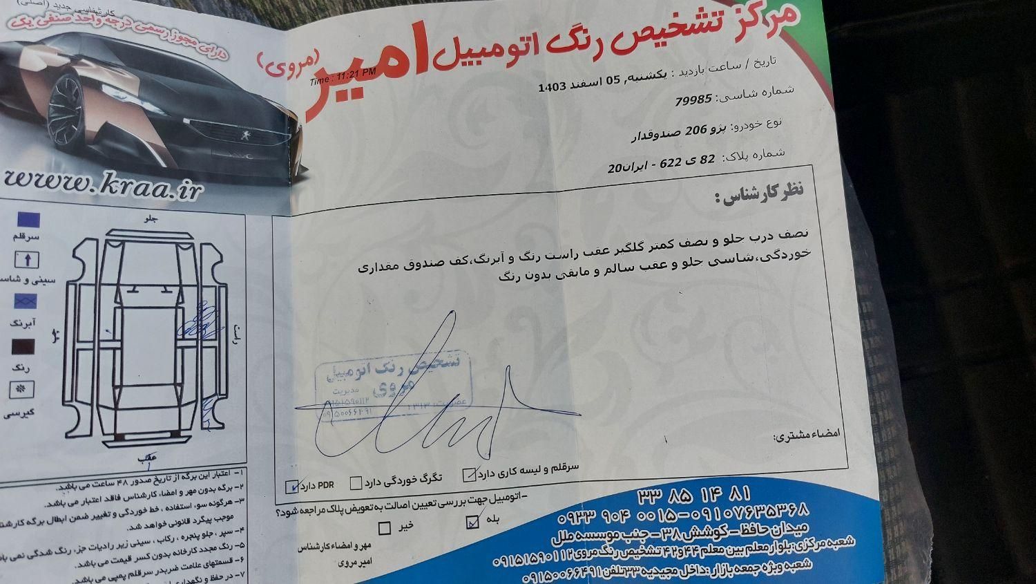 پژو ۲۰۶ صندوق دار v8 - 1395