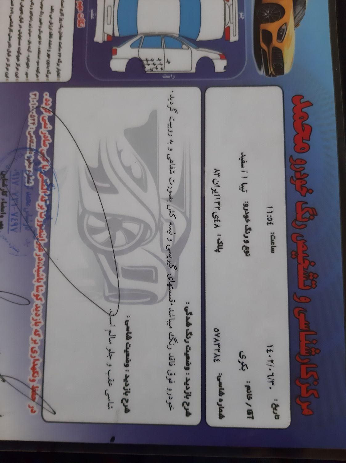 تیبا صندوق دار SX - 1400