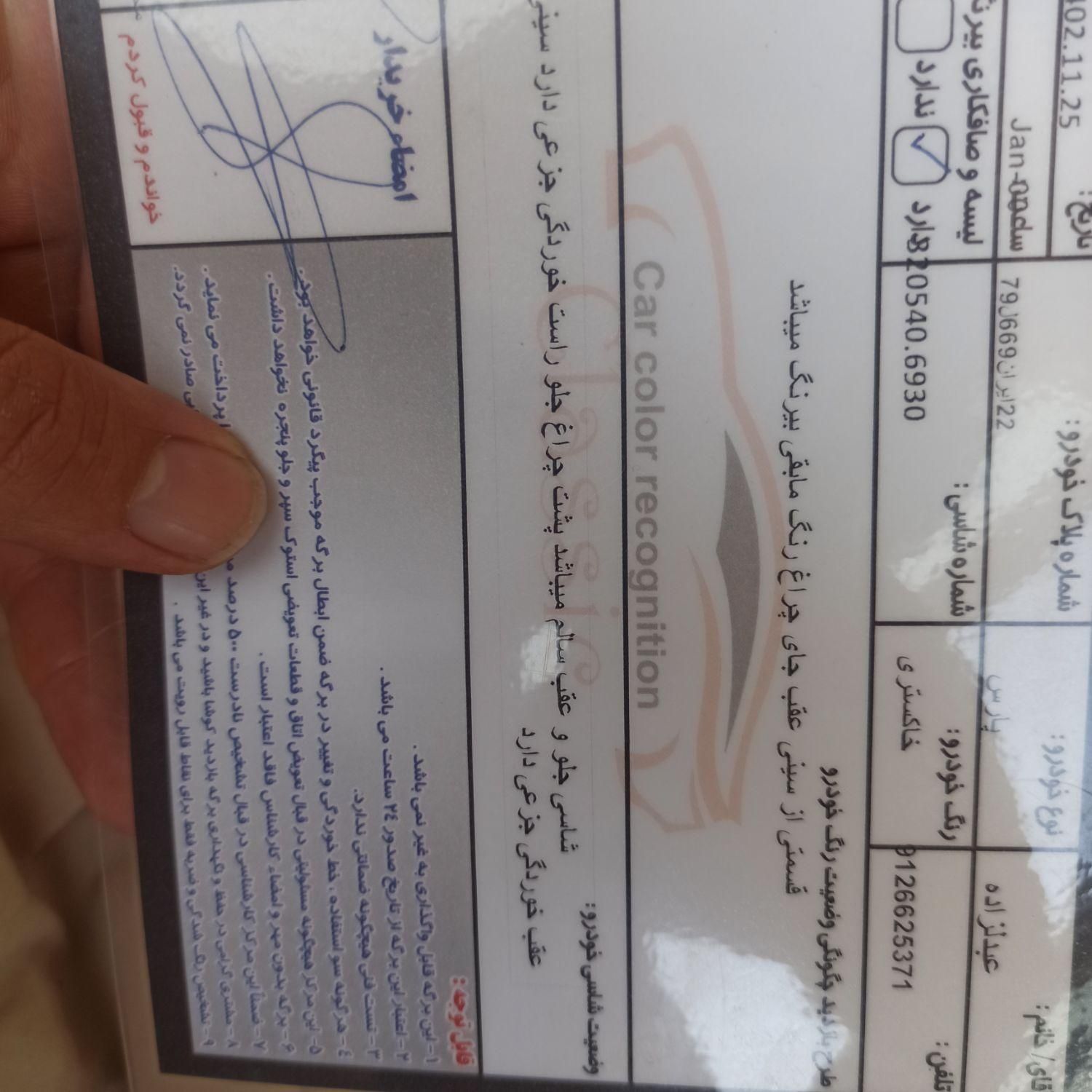 پژو پارس XU7ساده - 1386