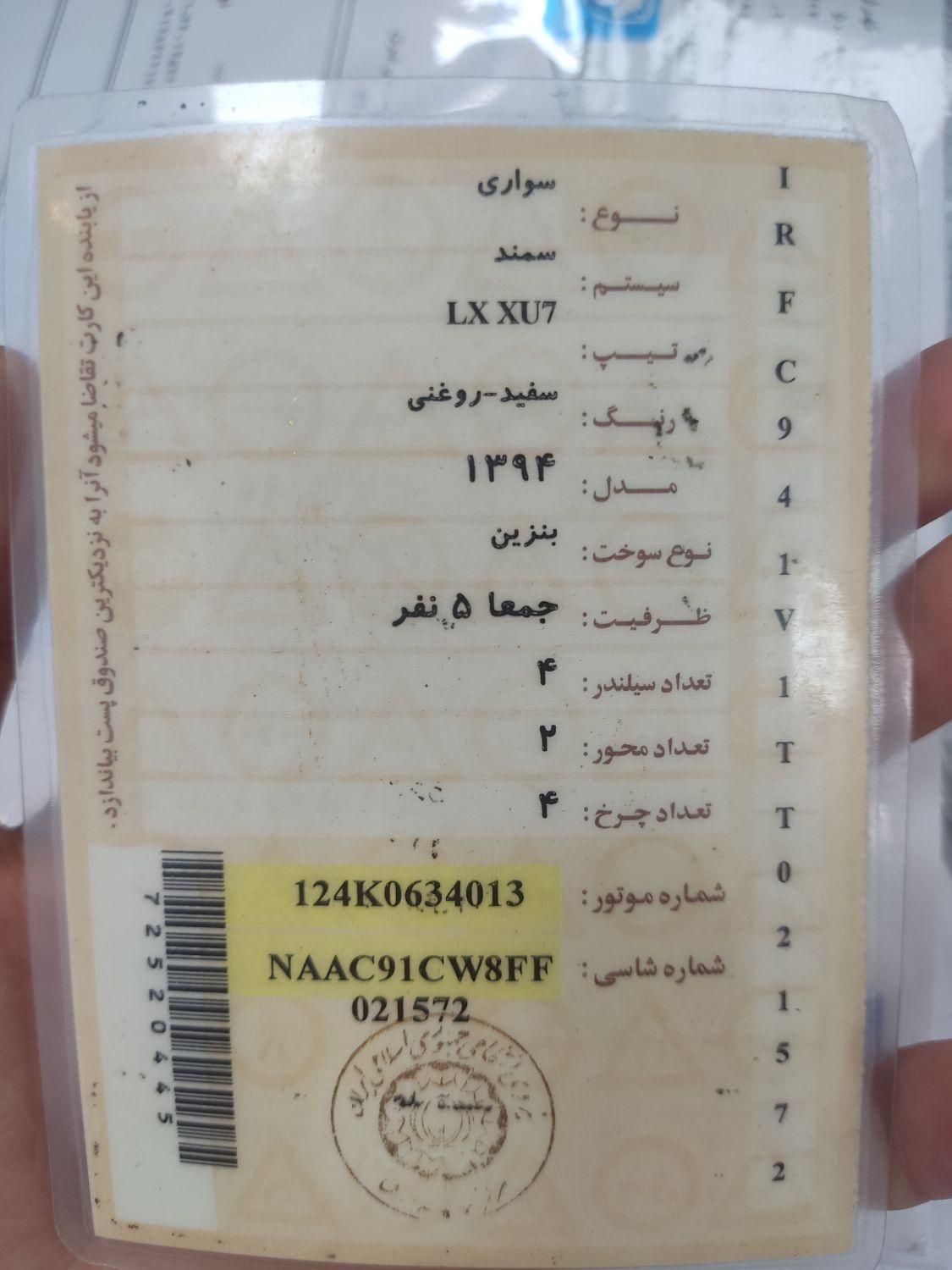 سمند LX XU7 - 1395