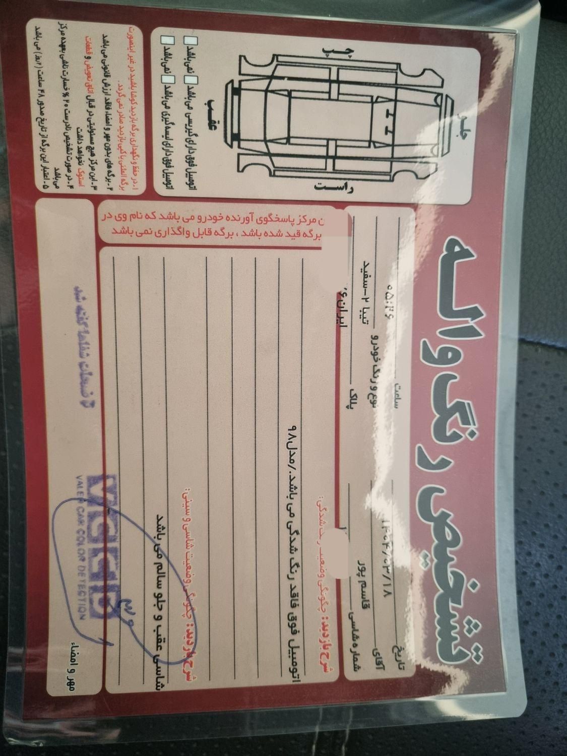 تیبا 2 EX رینگ آلومینیومی - 1398