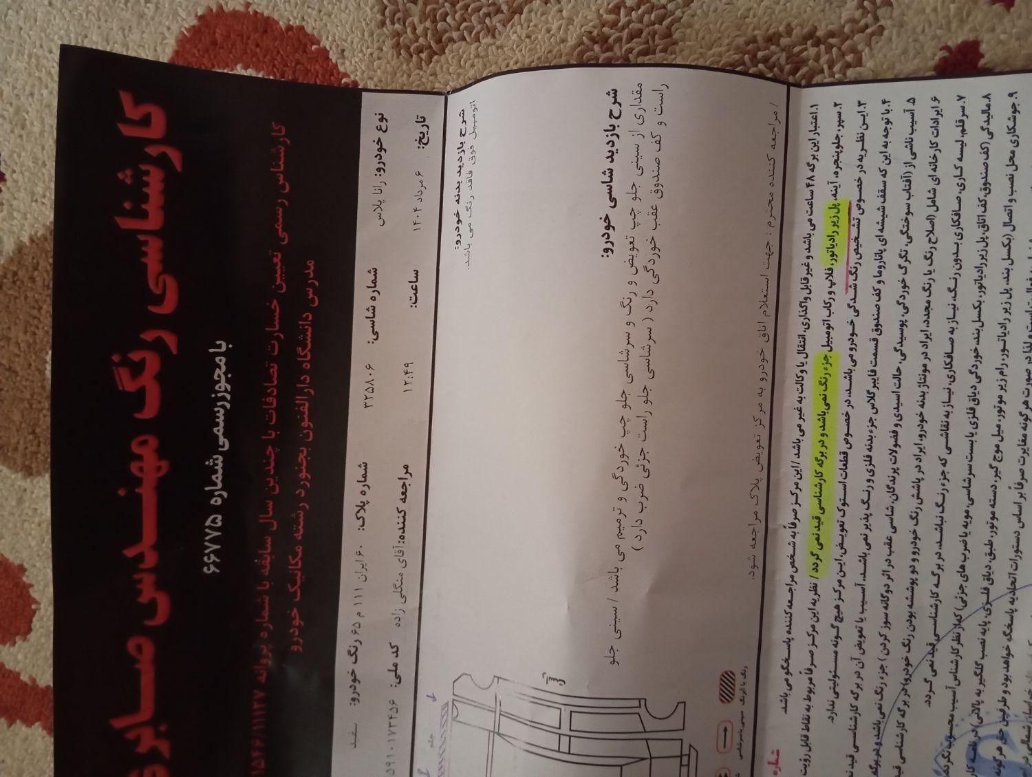 رانا پلاس سقف فلز - 1400