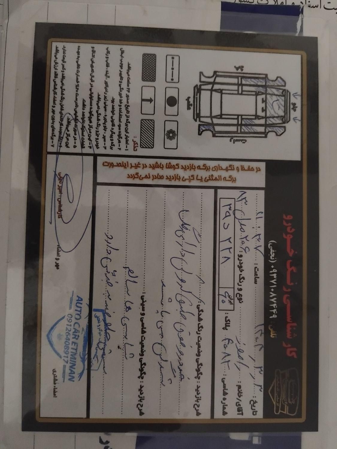 پژو 206 تیپ 2 - 1383