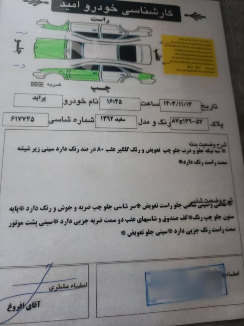 پراید 131 SL - 1392