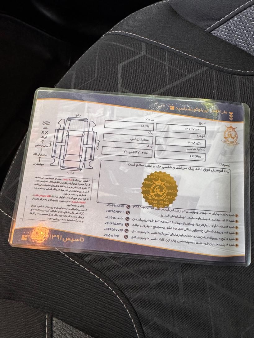 پژو 2008 اتوماتیک - 1396