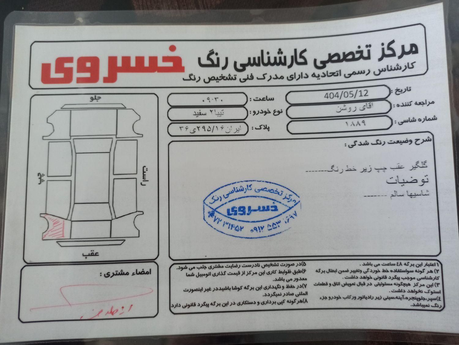 تیبا 2 EX رینگ آلومینیومی - 1399