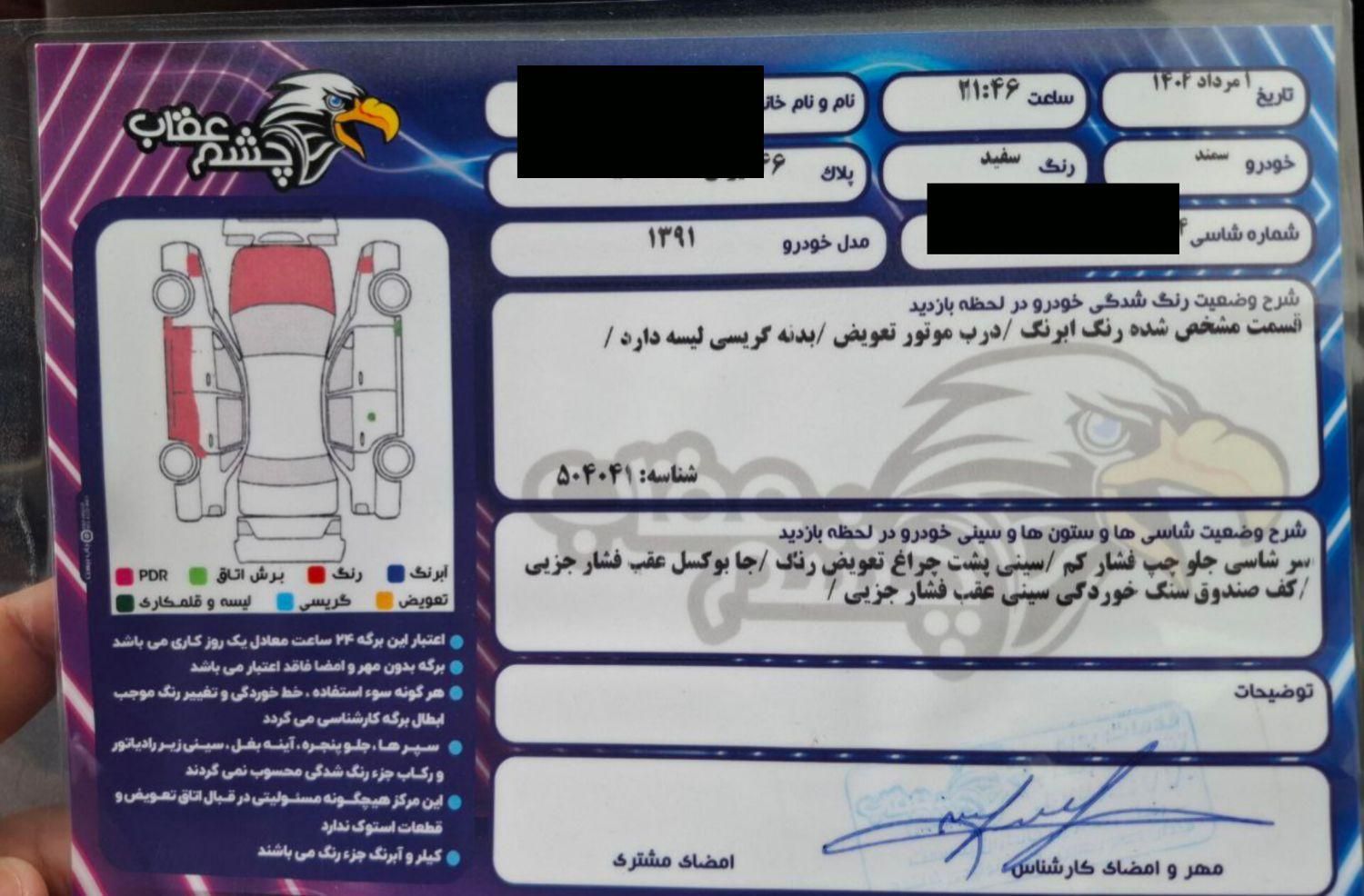 سمند SE ساده - 1391