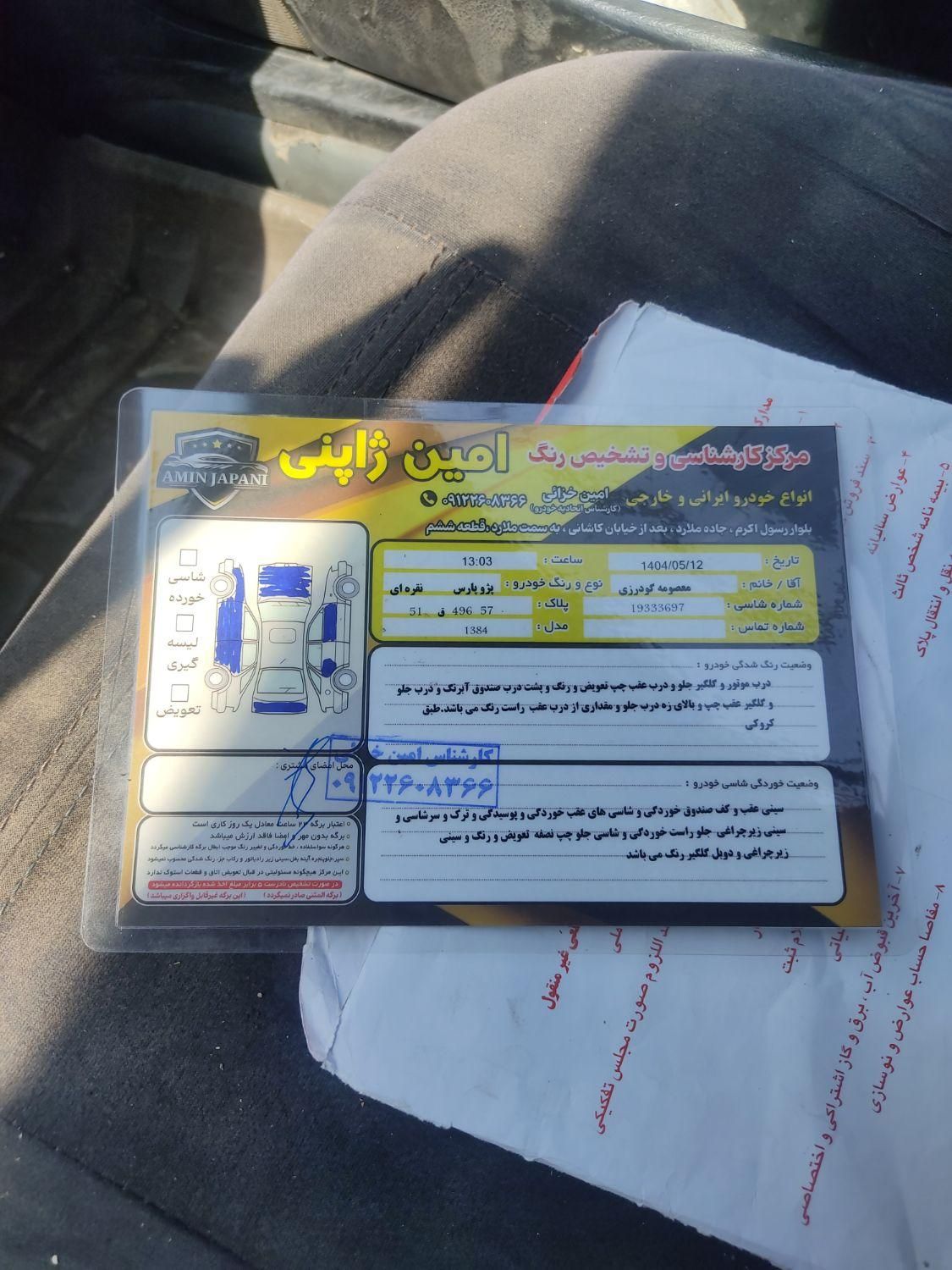 پژو پارس XU7ساده - 1384