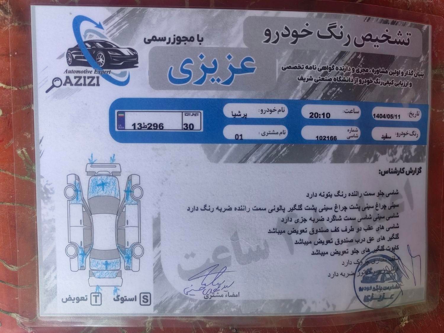 پژو پارس XU7ساده - 1393