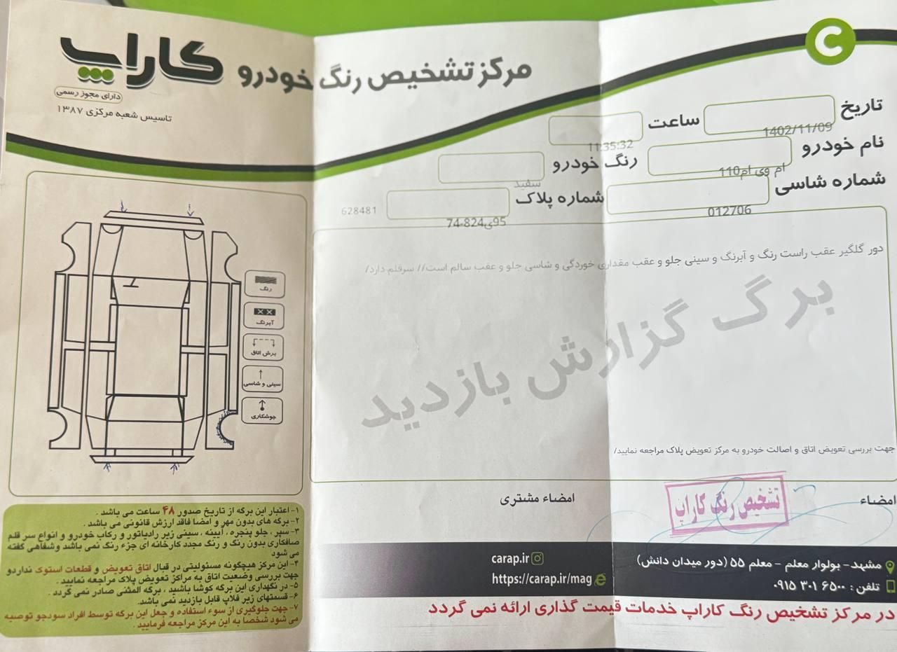 ام وی ام 110 چهار سیلندر دنده ای - 1393