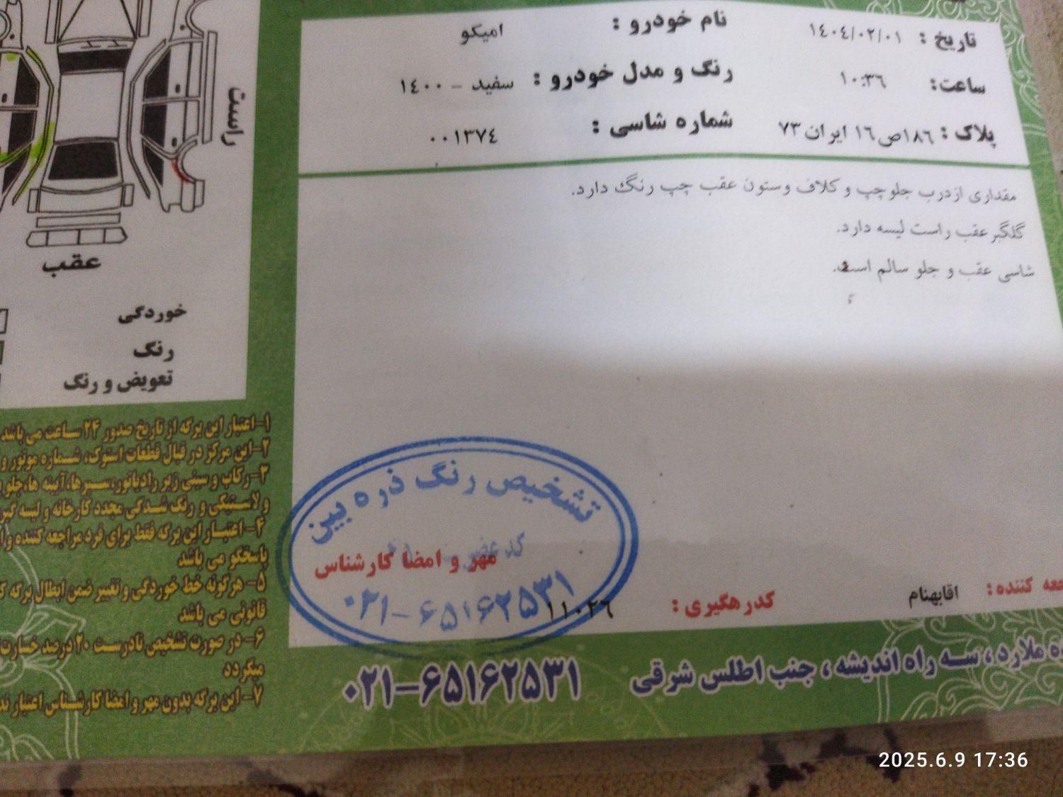 آمیکو دو کابین آسنا دوگانه سوز - 1400