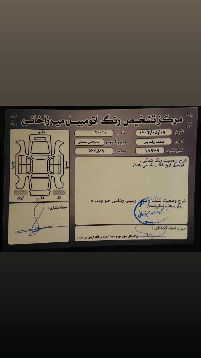 دنا پلاس توربو اتوماتیک - 1403