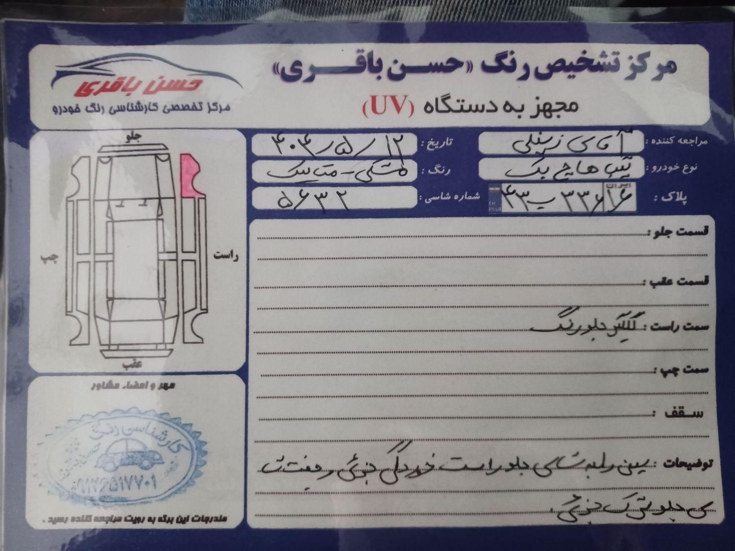 تیبا 2 EX رینگ آلومینیومی - 1398