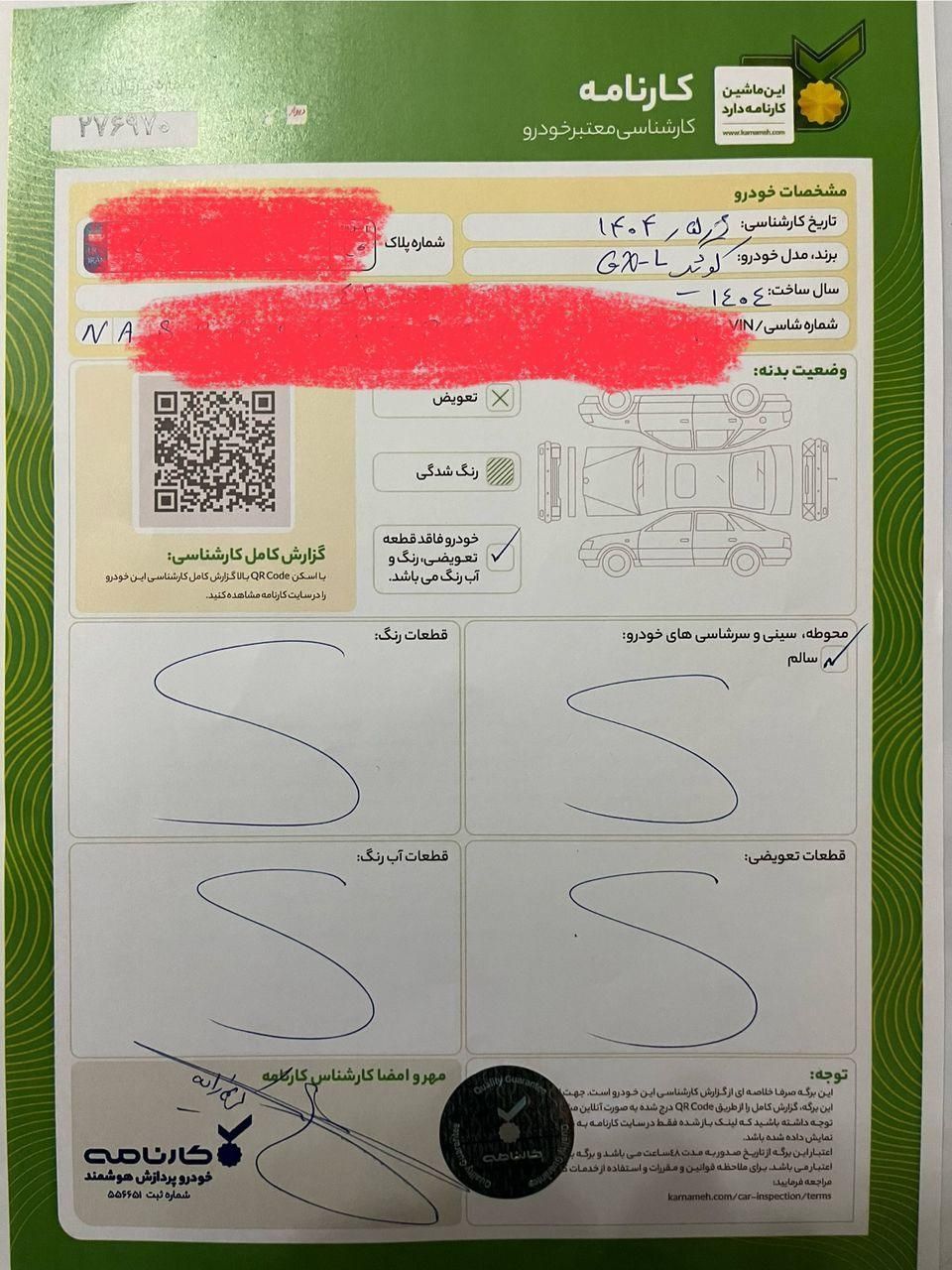 کوییک معمولی دنده‌ای - 1404