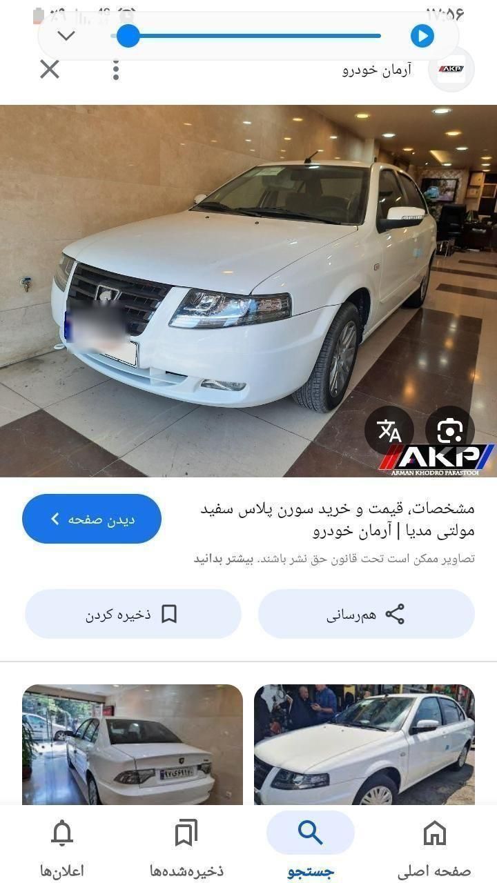 خودرو سمند، سورن پلاس آگهی ann_19804667