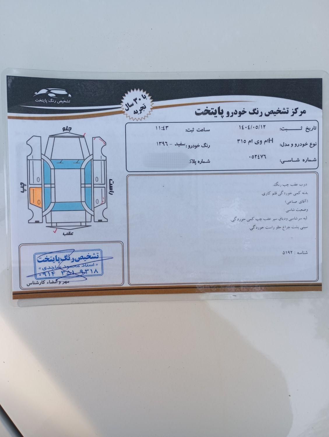 ام وی ام 315 هاچ بک اسپرت اکسلنت - 1396
