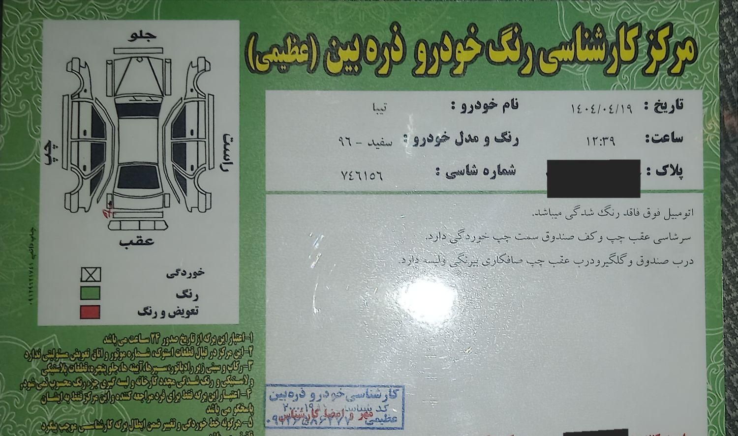 تیبا صندوق دار SX - 1396