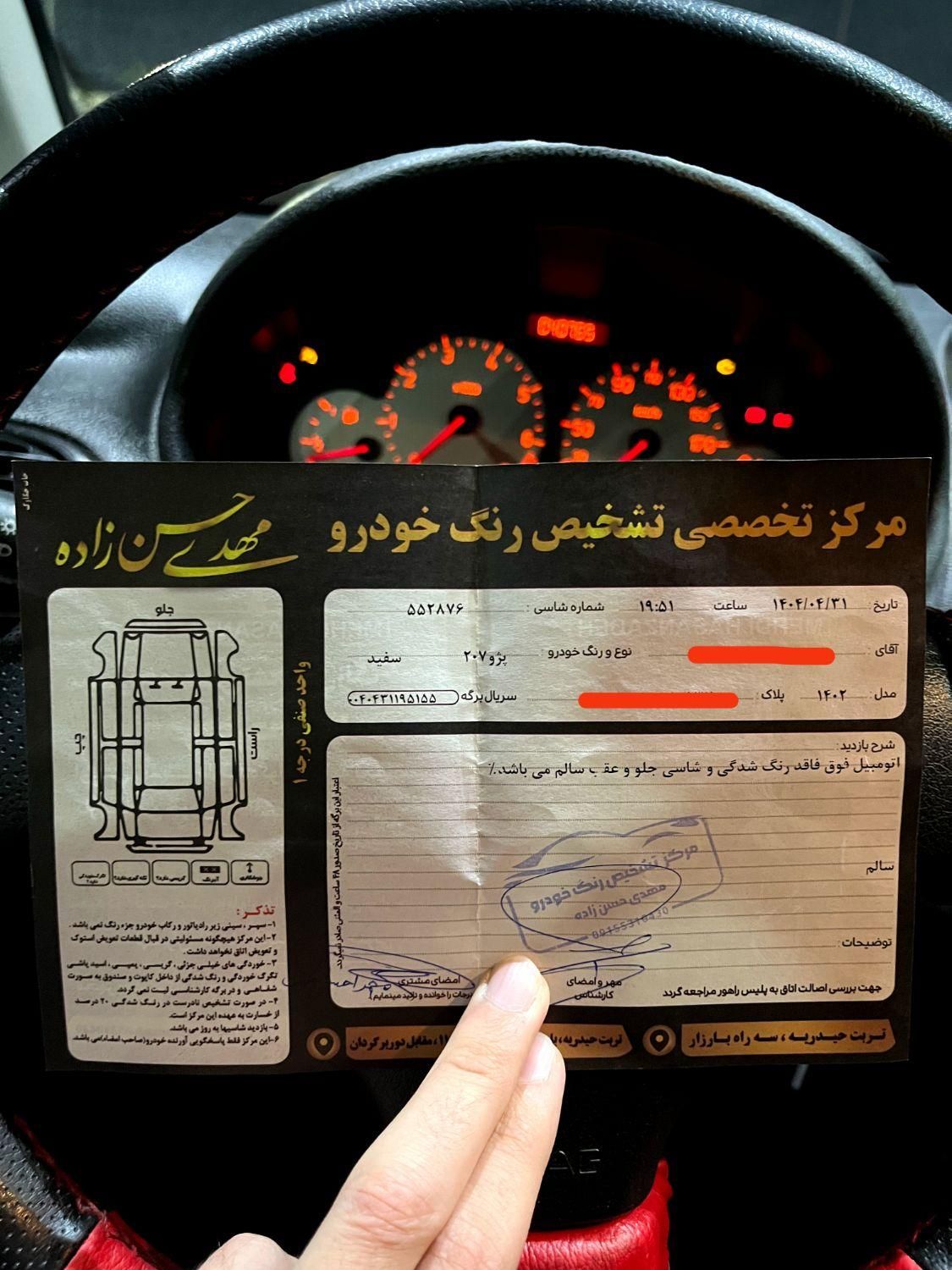 پژو 207 دنده‌ای فرمان هیدرولیک - 1402