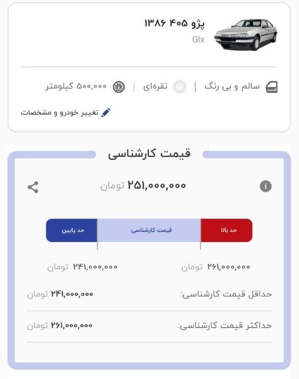 پژو 405 GLX - دوگانه سوز - 1386