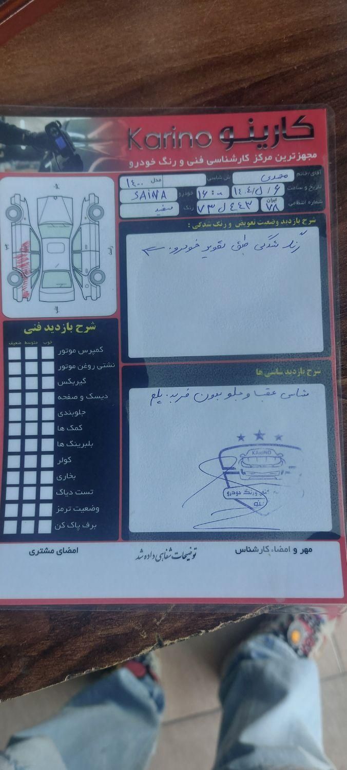 ساینا S دنده‌ای معمولی - 1400