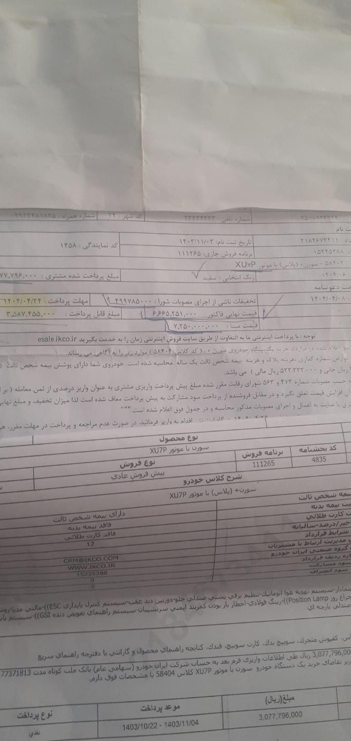 سمند سورن پلاس تاکسی دوگانه سوز - 1404