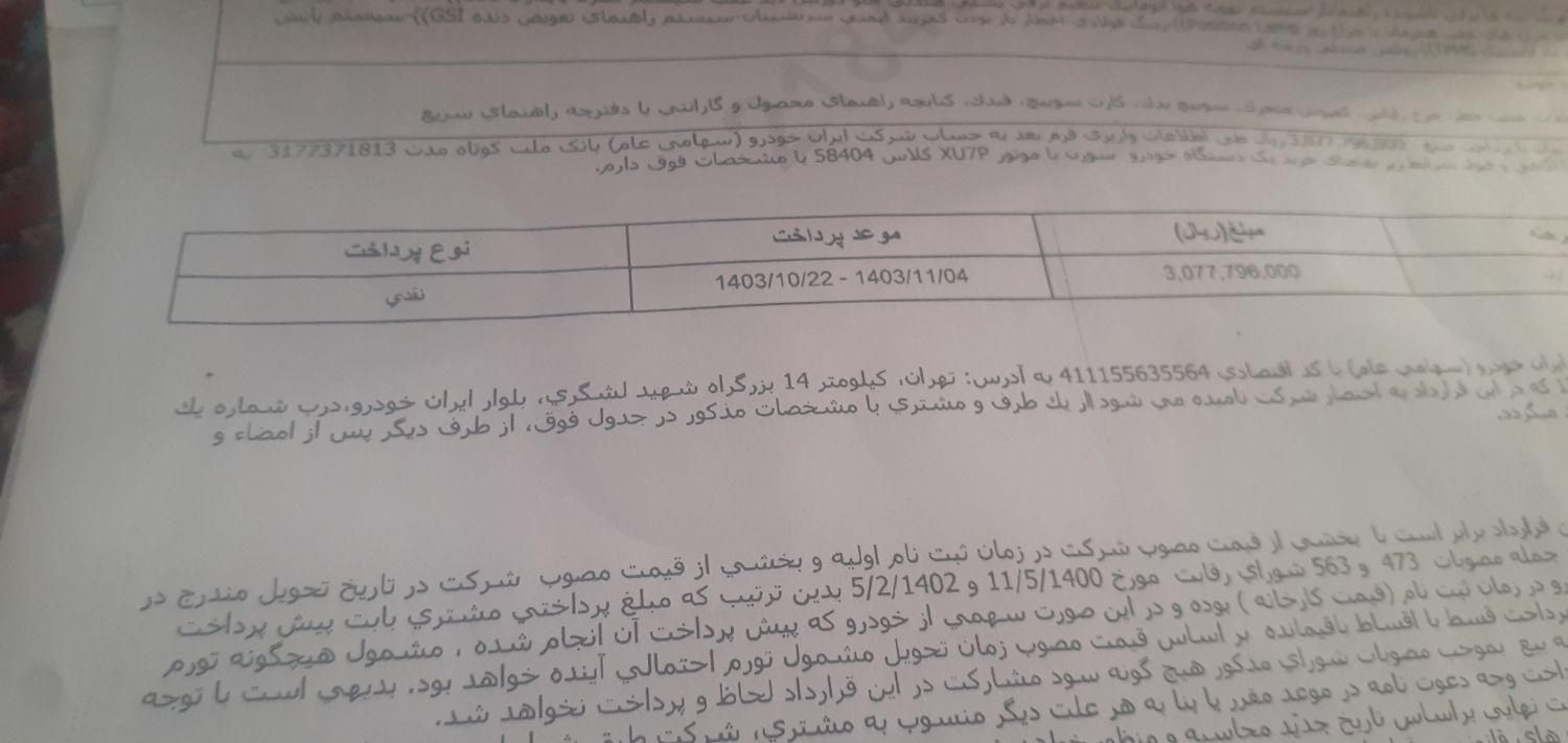 سمند سورن پلاس تاکسی دوگانه سوز - 1404
