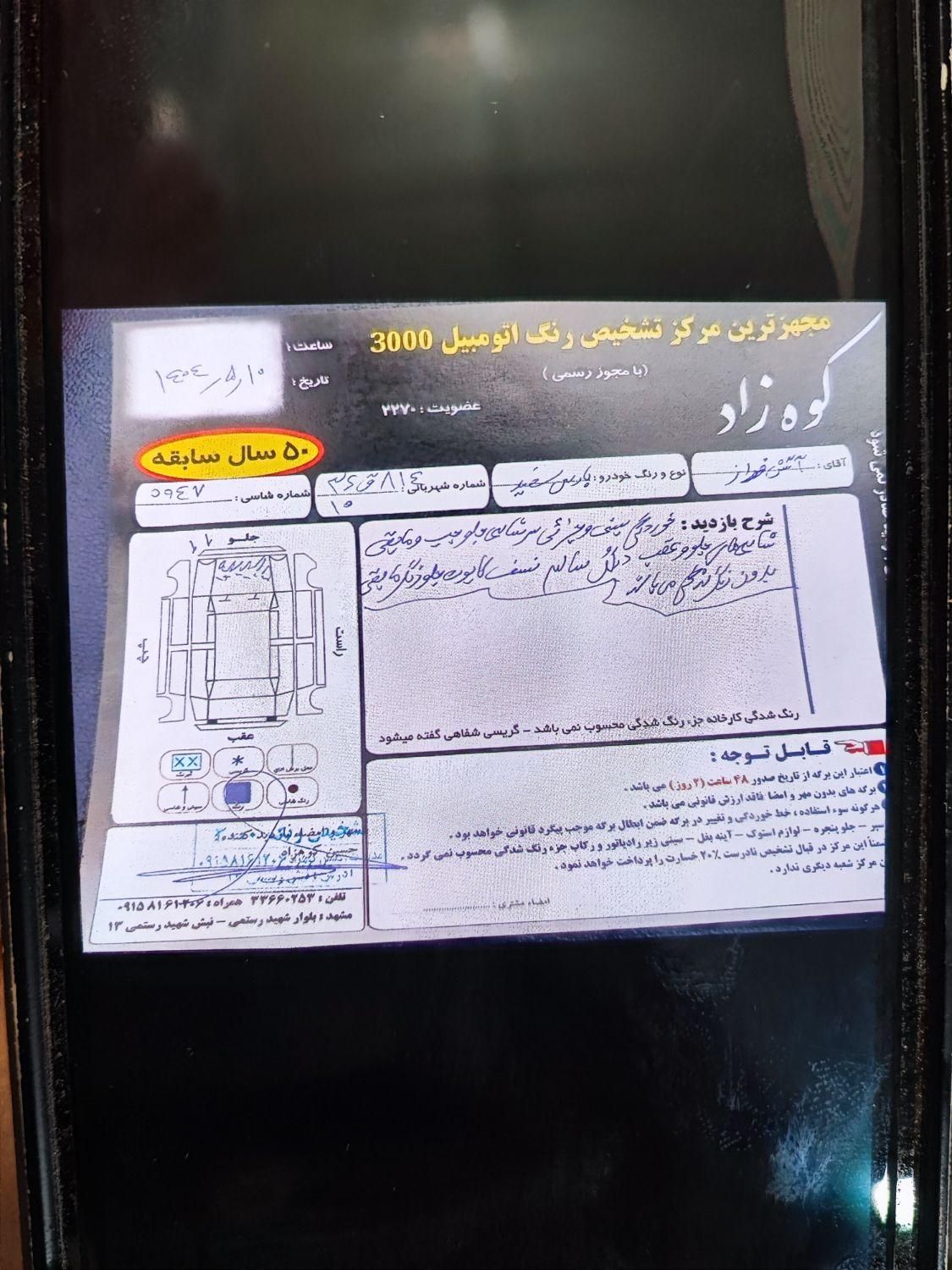 پژو پارس ELX-XU7P سفارشی - 1400