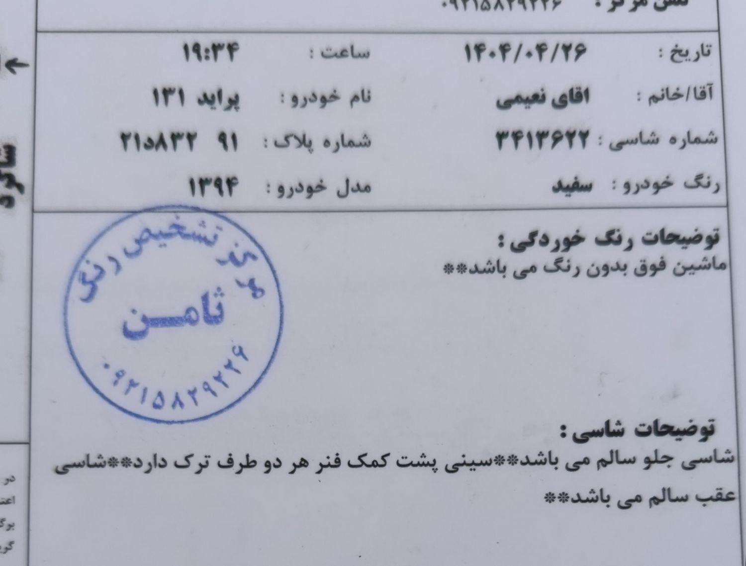 پراید 131 SE - 1394