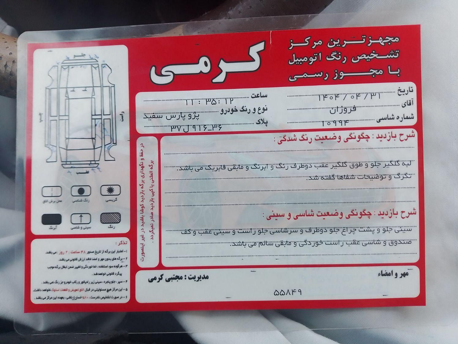 پژو پارس سال - 1391