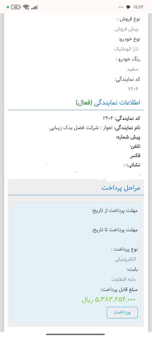 تارا اتوماتیک V4 LX - 1404
